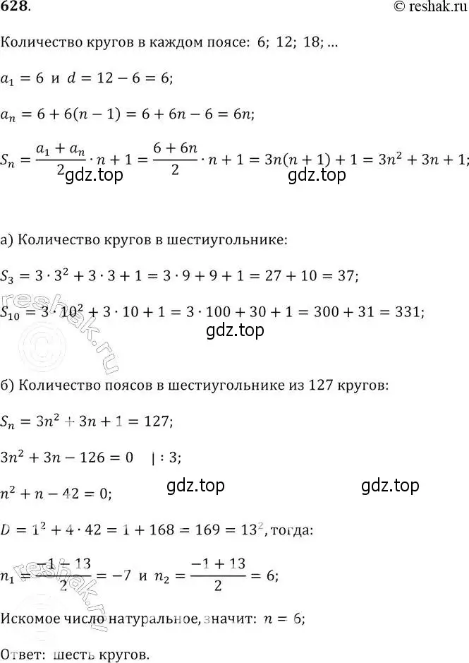 Решение 2. № 628 (страница 244) гдз по алгебре 9 класс Дорофеев, Суворова, учебник