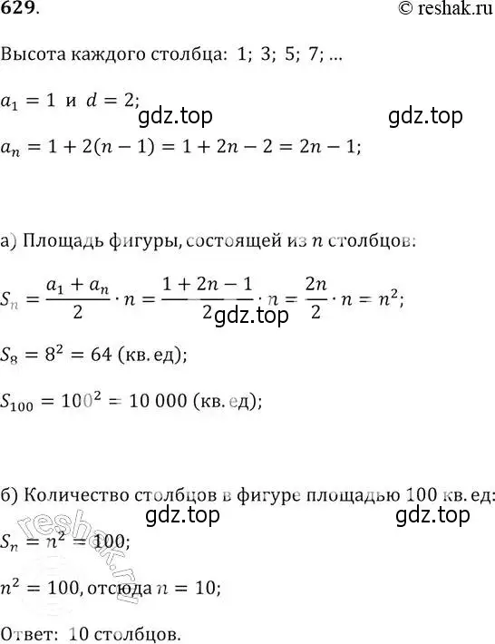 Решение 2. № 629 (страница 244) гдз по алгебре 9 класс Дорофеев, Суворова, учебник