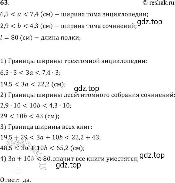 Решение 2. № 63 (страница 24) гдз по алгебре 9 класс Дорофеев, Суворова, учебник