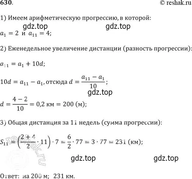 Решение 2. № 630 (страница 245) гдз по алгебре 9 класс Дорофеев, Суворова, учебник