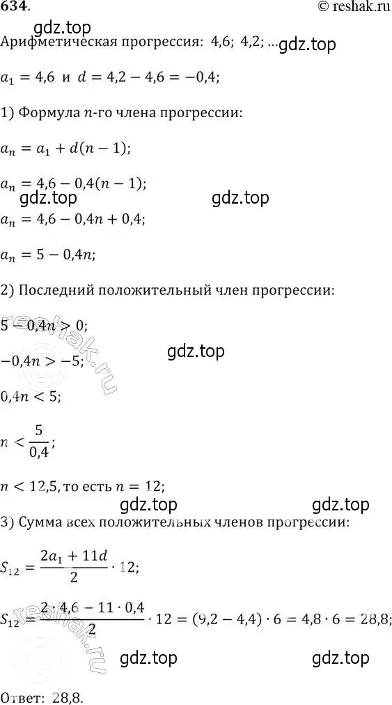 Решение 2. № 634 (страница 245) гдз по алгебре 9 класс Дорофеев, Суворова, учебник