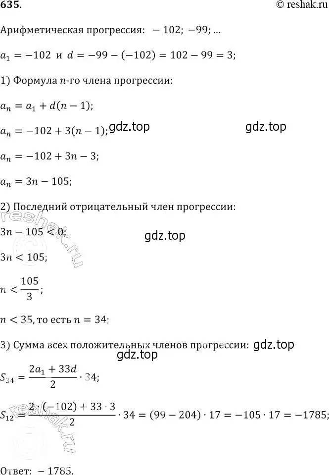 Решение 2. № 635 (страница 245) гдз по алгебре 9 класс Дорофеев, Суворова, учебник