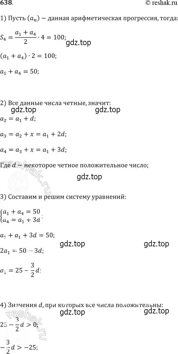 Решение 2. № 638 (страница 245) гдз по алгебре 9 класс Дорофеев, Суворова, учебник