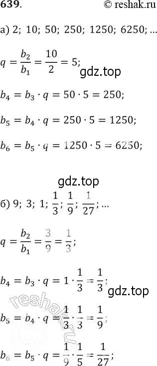 Решение 2. № 639 (страница 251) гдз по алгебре 9 класс Дорофеев, Суворова, учебник