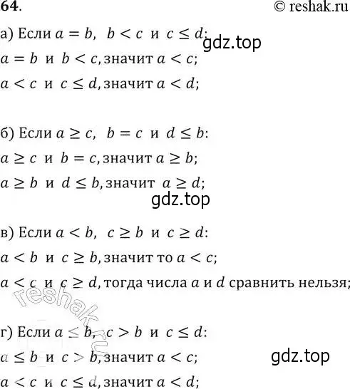 Решение 2. № 64 (страница 24) гдз по алгебре 9 класс Дорофеев, Суворова, учебник