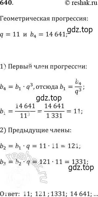 Решение 2. № 640 (страница 251) гдз по алгебре 9 класс Дорофеев, Суворова, учебник