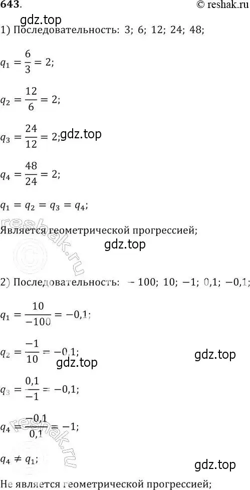 Решение 2. № 643 (страница 252) гдз по алгебре 9 класс Дорофеев, Суворова, учебник