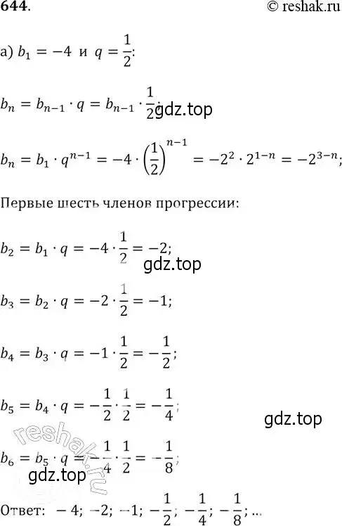 Решение 2. № 644 (страница 252) гдз по алгебре 9 класс Дорофеев, Суворова, учебник