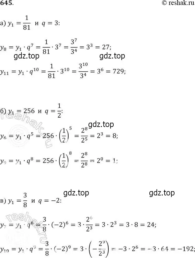 Решение 2. № 645 (страница 252) гдз по алгебре 9 класс Дорофеев, Суворова, учебник