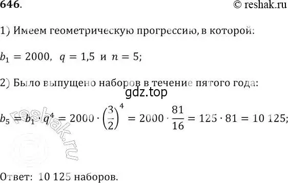 Решение 2. № 646 (страница 253) гдз по алгебре 9 класс Дорофеев, Суворова, учебник