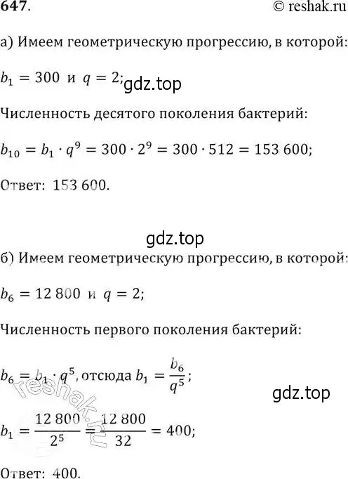 Решение 2. № 647 (страница 253) гдз по алгебре 9 класс Дорофеев, Суворова, учебник