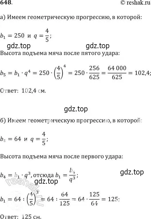 Решение 2. № 648 (страница 253) гдз по алгебре 9 класс Дорофеев, Суворова, учебник