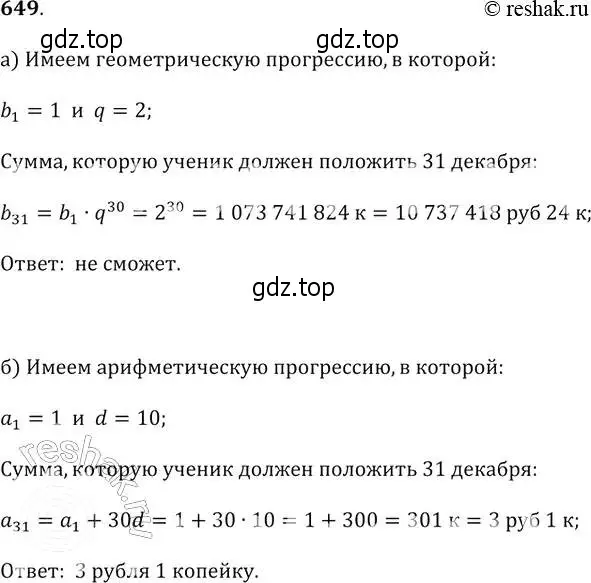 Решение 2. № 649 (страница 253) гдз по алгебре 9 класс Дорофеев, Суворова, учебник