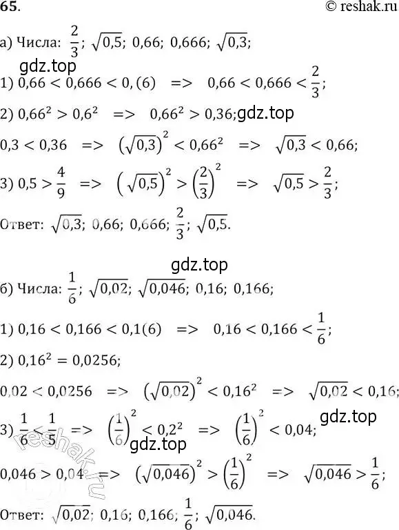 Решение 2. № 65 (страница 24) гдз по алгебре 9 класс Дорофеев, Суворова, учебник