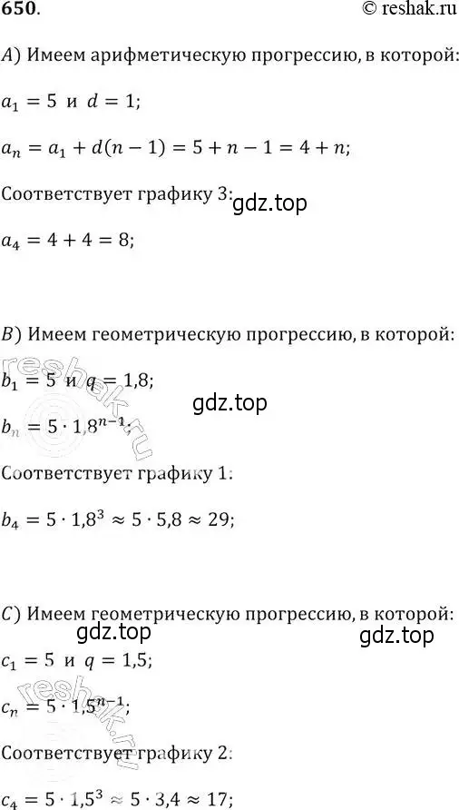 Решение 2. № 650 (страница 253) гдз по алгебре 9 класс Дорофеев, Суворова, учебник