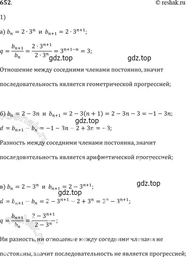 Решение 2. № 652 (страница 254) гдз по алгебре 9 класс Дорофеев, Суворова, учебник