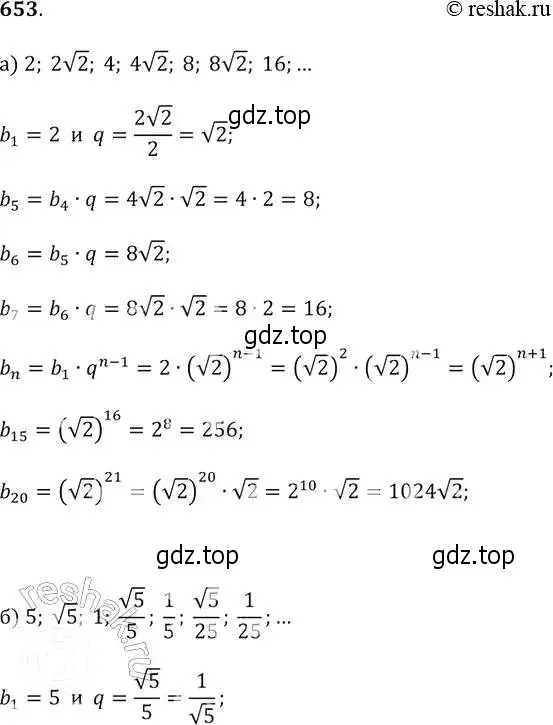 Решение 2. № 653 (страница 255) гдз по алгебре 9 класс Дорофеев, Суворова, учебник