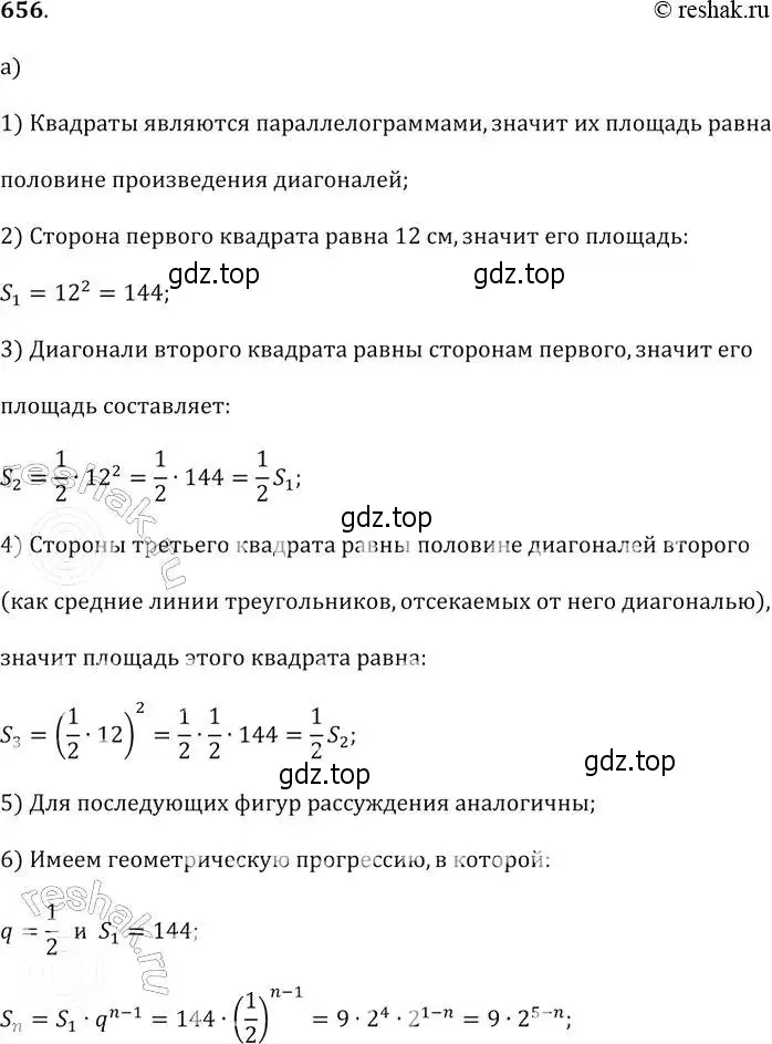 Решение 2. № 656 (страница 256) гдз по алгебре 9 класс Дорофеев, Суворова, учебник