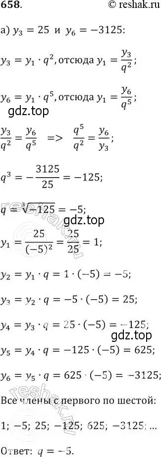 Решение 2. № 658 (страница 256) гдз по алгебре 9 класс Дорофеев, Суворова, учебник