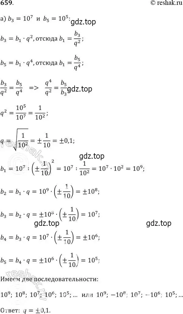 Решение 2. № 659 (страница 256) гдз по алгебре 9 класс Дорофеев, Суворова, учебник