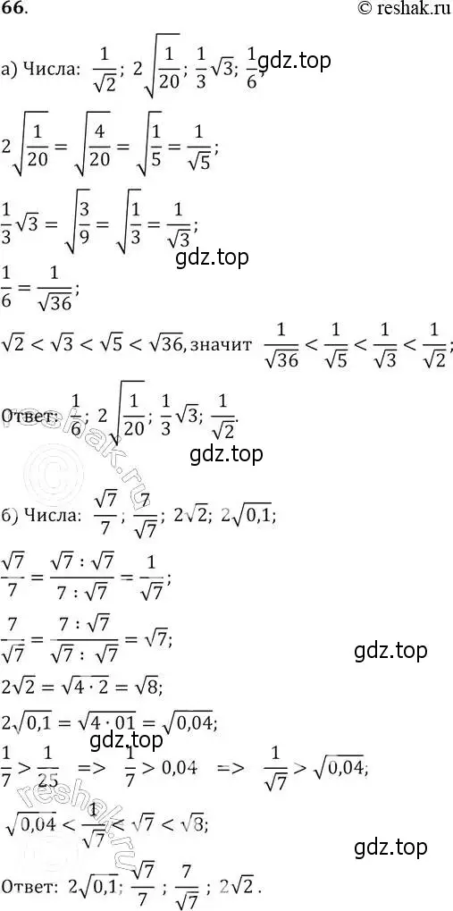 Решение 2. № 66 (страница 24) гдз по алгебре 9 класс Дорофеев, Суворова, учебник