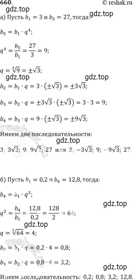 Решение 2. № 660 (страница 257) гдз по алгебре 9 класс Дорофеев, Суворова, учебник