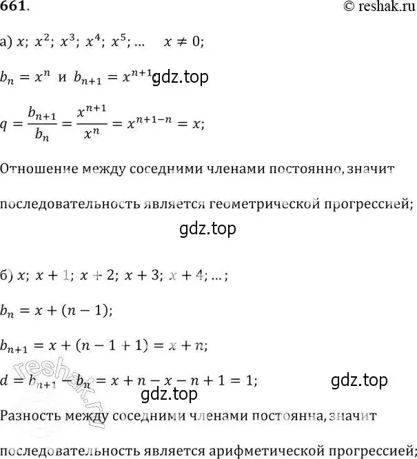 Решение 2. № 661 (страница 257) гдз по алгебре 9 класс Дорофеев, Суворова, учебник