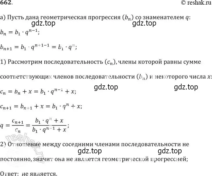 Решение 2. № 662 (страница 257) гдз по алгебре 9 класс Дорофеев, Суворова, учебник