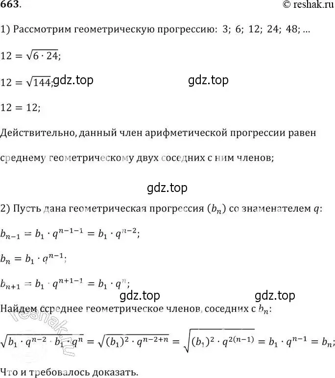 Решение 2. № 663 (страница 257) гдз по алгебре 9 класс Дорофеев, Суворова, учебник