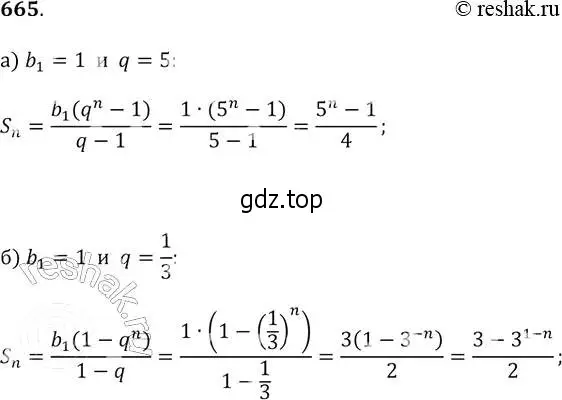 Решение 2. № 665 (страница 261) гдз по алгебре 9 класс Дорофеев, Суворова, учебник