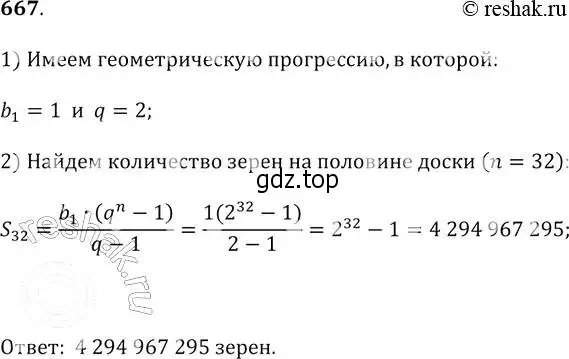 Решение 2. № 667 (страница 261) гдз по алгебре 9 класс Дорофеев, Суворова, учебник