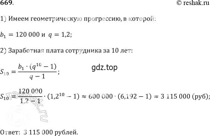 Решение 2. № 669 (страница 262) гдз по алгебре 9 класс Дорофеев, Суворова, учебник