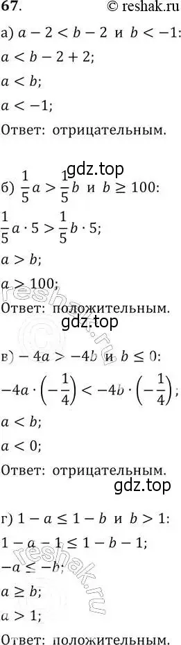 Решение 2. № 67 (страница 25) гдз по алгебре 9 класс Дорофеев, Суворова, учебник