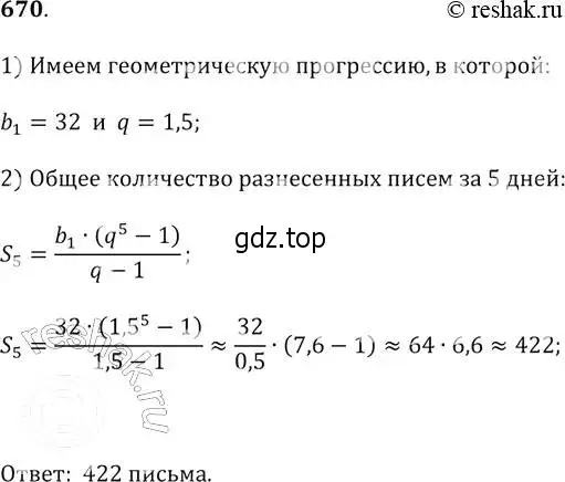 Решение 2. № 670 (страница 262) гдз по алгебре 9 класс Дорофеев, Суворова, учебник