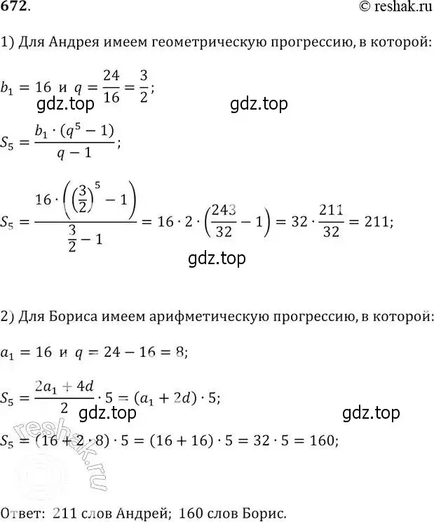 Решение 2. № 672 (страница 262) гдз по алгебре 9 класс Дорофеев, Суворова, учебник