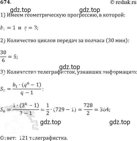 Решение 2. № 674 (страница 262) гдз по алгебре 9 класс Дорофеев, Суворова, учебник