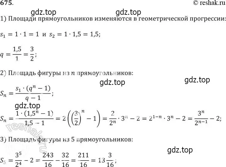 Решение 2. № 675 (страница 263) гдз по алгебре 9 класс Дорофеев, Суворова, учебник