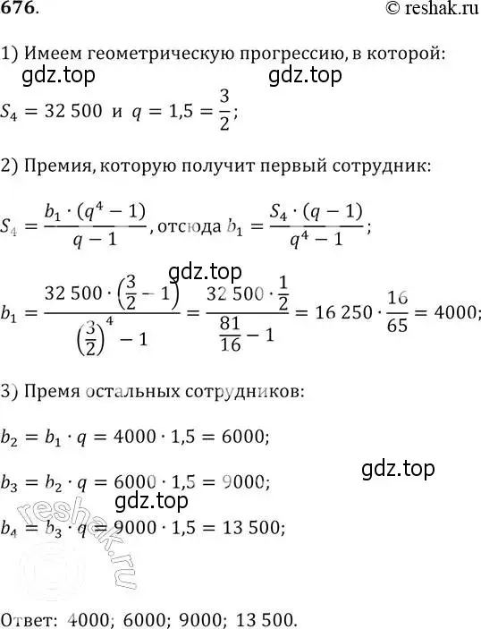 Решение 2. № 676 (страница 263) гдз по алгебре 9 класс Дорофеев, Суворова, учебник