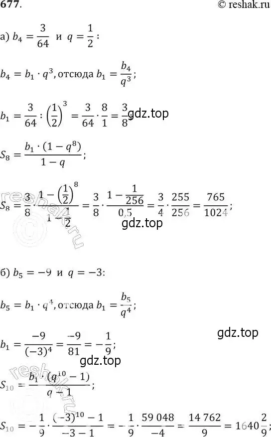 Решение 2. № 677 (страница 263) гдз по алгебре 9 класс Дорофеев, Суворова, учебник