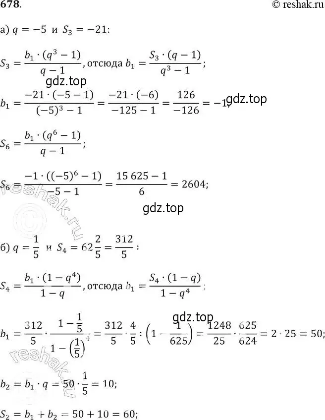 Решение 2. № 678 (страница 263) гдз по алгебре 9 класс Дорофеев, Суворова, учебник