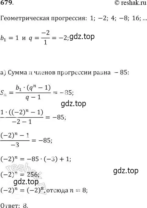 Решение 2. № 679 (страница 263) гдз по алгебре 9 класс Дорофеев, Суворова, учебник