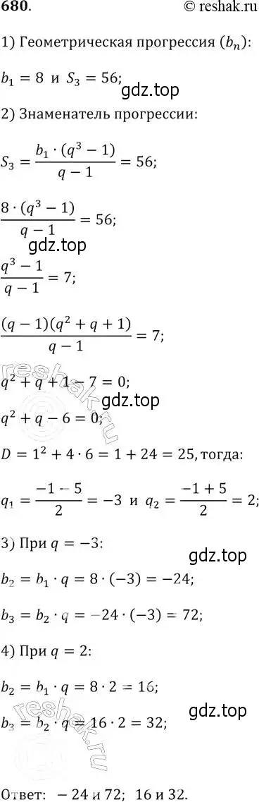 Решение 2. № 680 (страница 263) гдз по алгебре 9 класс Дорофеев, Суворова, учебник