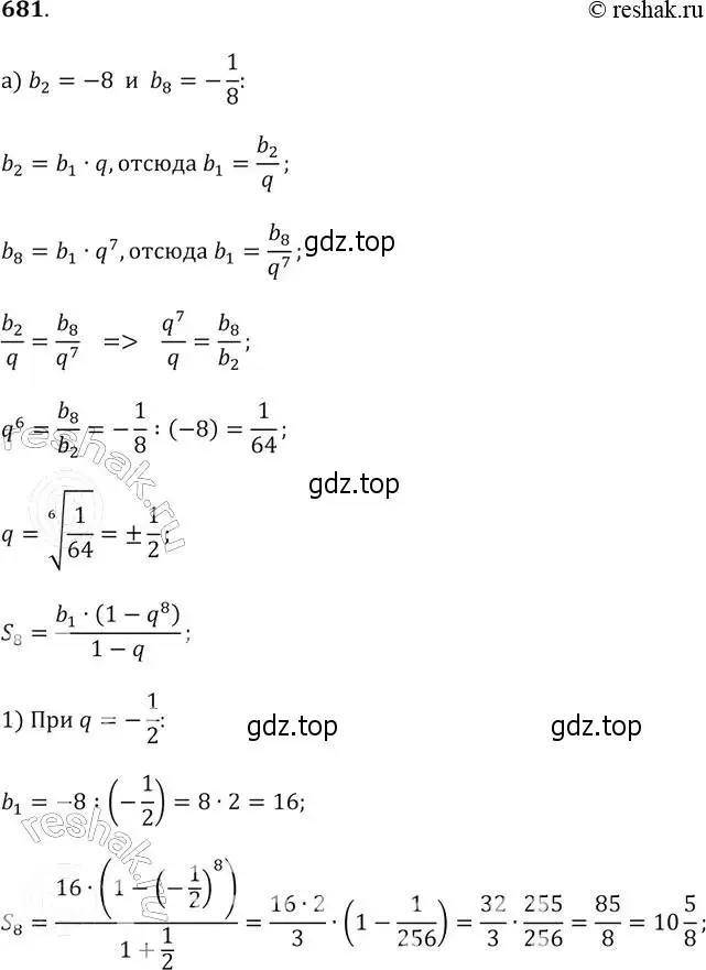 Решение 2. № 681 (страница 264) гдз по алгебре 9 класс Дорофеев, Суворова, учебник