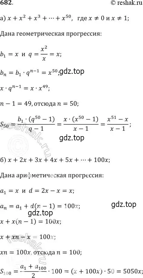 Решение 2. № 682 (страница 264) гдз по алгебре 9 класс Дорофеев, Суворова, учебник