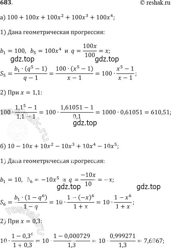 Решение 2. № 683 (страница 264) гдз по алгебре 9 класс Дорофеев, Суворова, учебник
