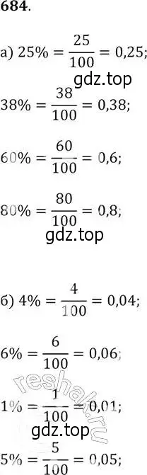 Решение 2. № 684 (страница 266) гдз по алгебре 9 класс Дорофеев, Суворова, учебник
