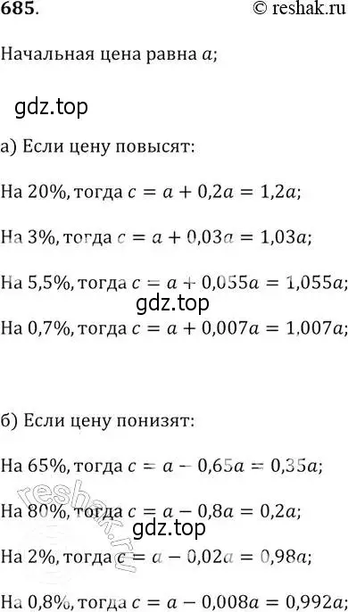 Решение 2. № 685 (страница 266) гдз по алгебре 9 класс Дорофеев, Суворова, учебник