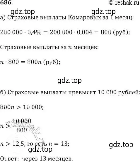 Решение 2. № 686 (страница 267) гдз по алгебре 9 класс Дорофеев, Суворова, учебник