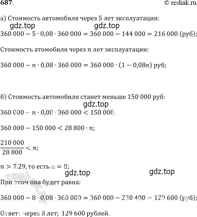 Решение 2. № 687 (страница 267) гдз по алгебре 9 класс Дорофеев, Суворова, учебник