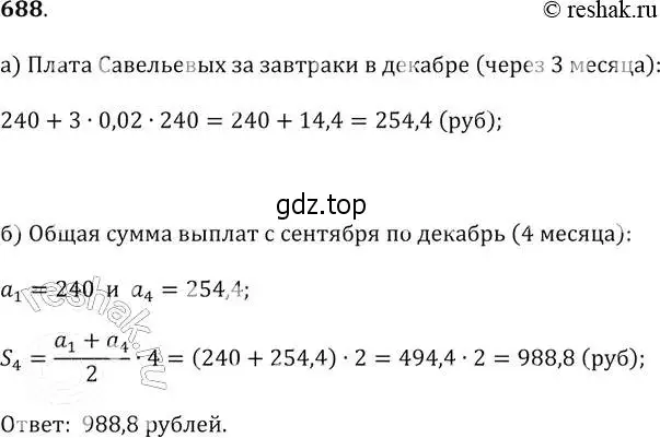 Решение 2. № 688 (страница 267) гдз по алгебре 9 класс Дорофеев, Суворова, учебник